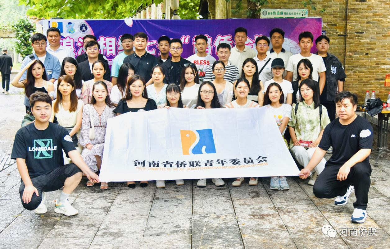 “相约鹊侨会 古镇定终生”——河南省侨联青年委员会举办七夕交友联谊活动