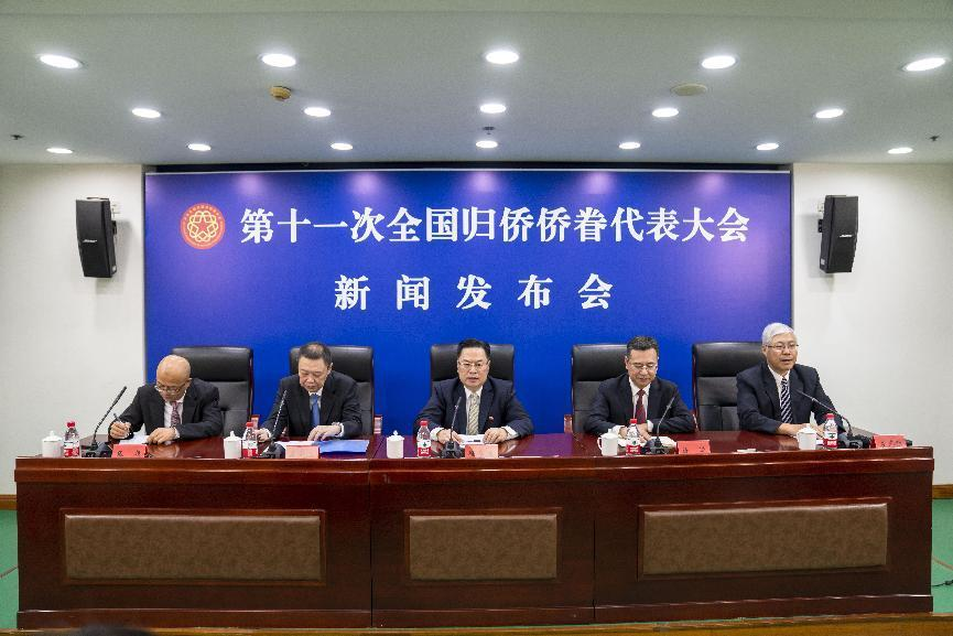 中国侨联召开第十一次全国归侨侨眷代表大会新闻发布会