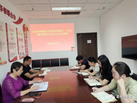 新乡市侨联机关迅速学习传达贯彻第十一次全国归侨侨眷代表大会精神