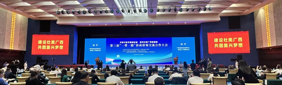 广东侨商代表团出席第三届“一带一路”侨交大会