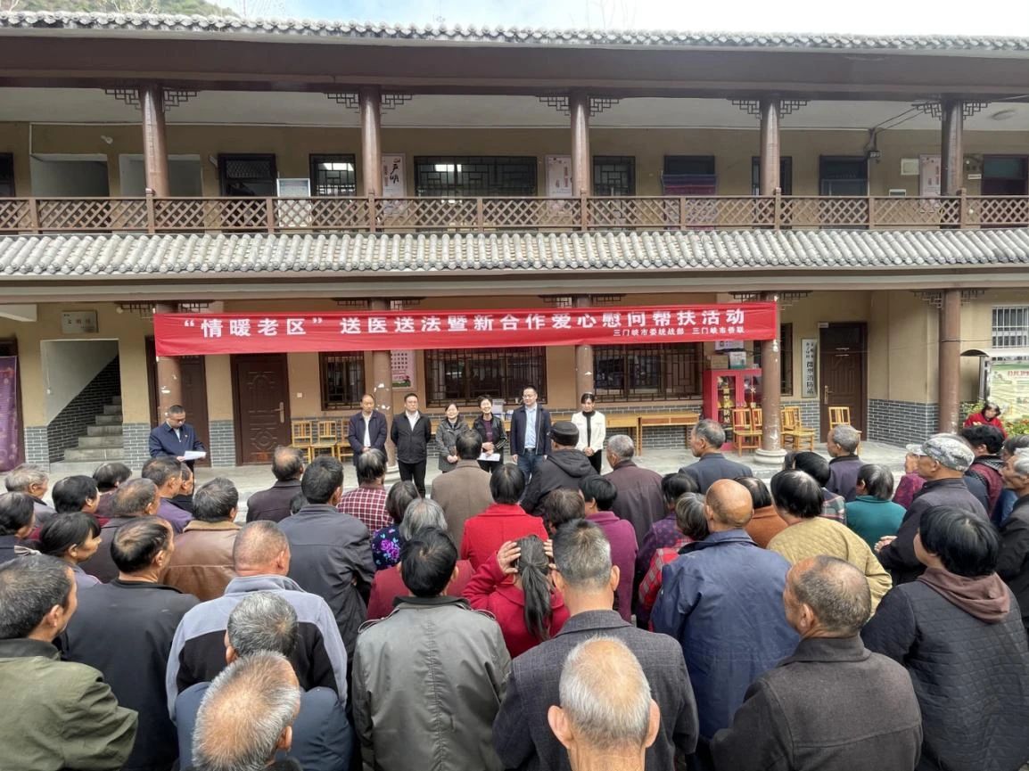 三门峡市委统战部、市侨联共同举办“情暖老区”送医送法暨新合作爱心慰问帮扶活动