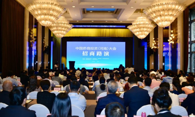 中国侨商投资（河南）大会招商路演活动在浙江省杭州市举行，省侨商会常务副会长郑定辉、执行秘书长柴莉随行参会