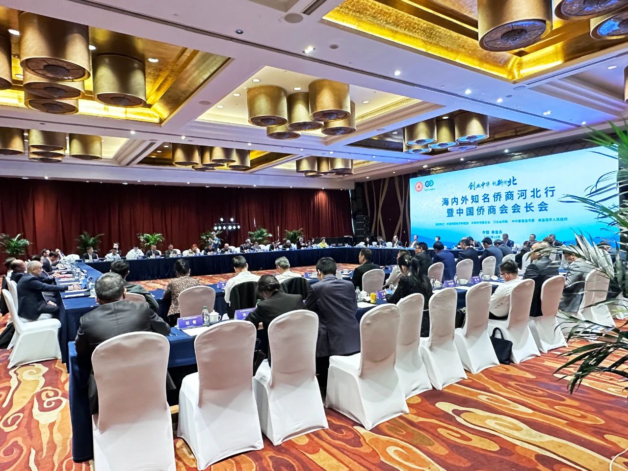 “创业中华·创新河北”海内外知名侨商河北行暨中国侨商会会长会召开，省侨商会执行会长王广国，常务副会长张晓盈、郑定辉参会