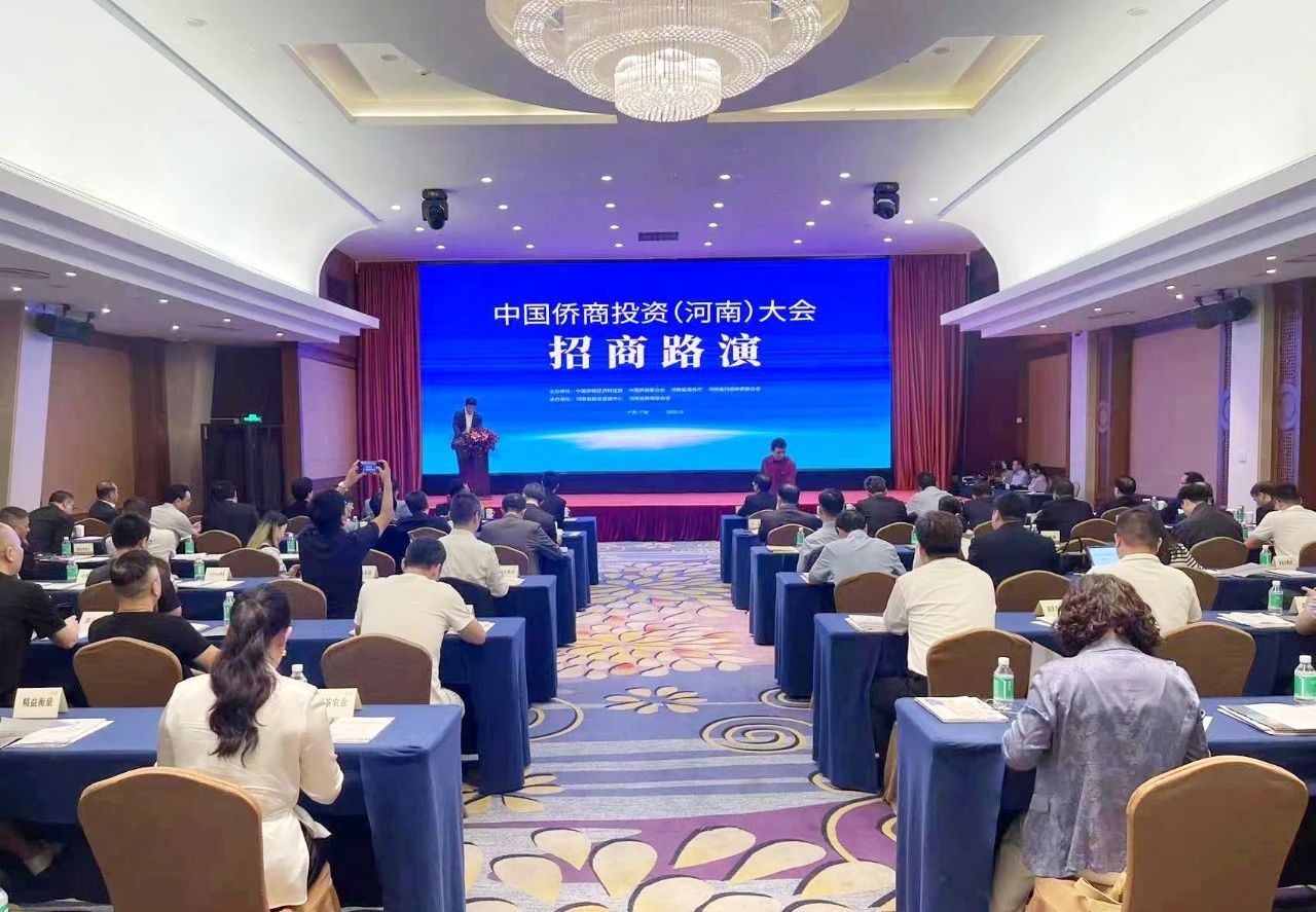中国侨商投资（河南）大会广州路演成功举办，省侨商会常务副会长郑定辉助力活动开展