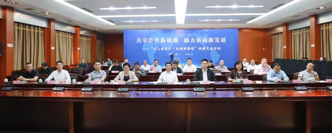 共享合作新机遇 助力侨商新发展——第13期“云上会客厅·共话闽侨情”视频交流活动举办