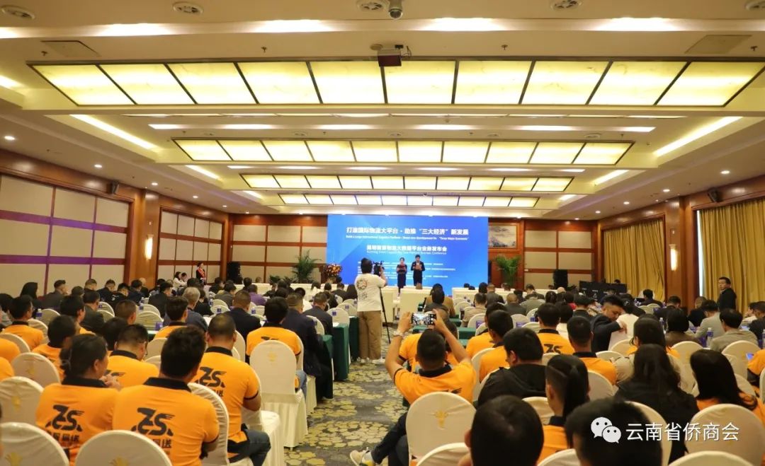 云南省侨商会助力浩宏集团“打造国际物流?昆明智慧物流大数据平台”献礼“一带一路”倡议十周年