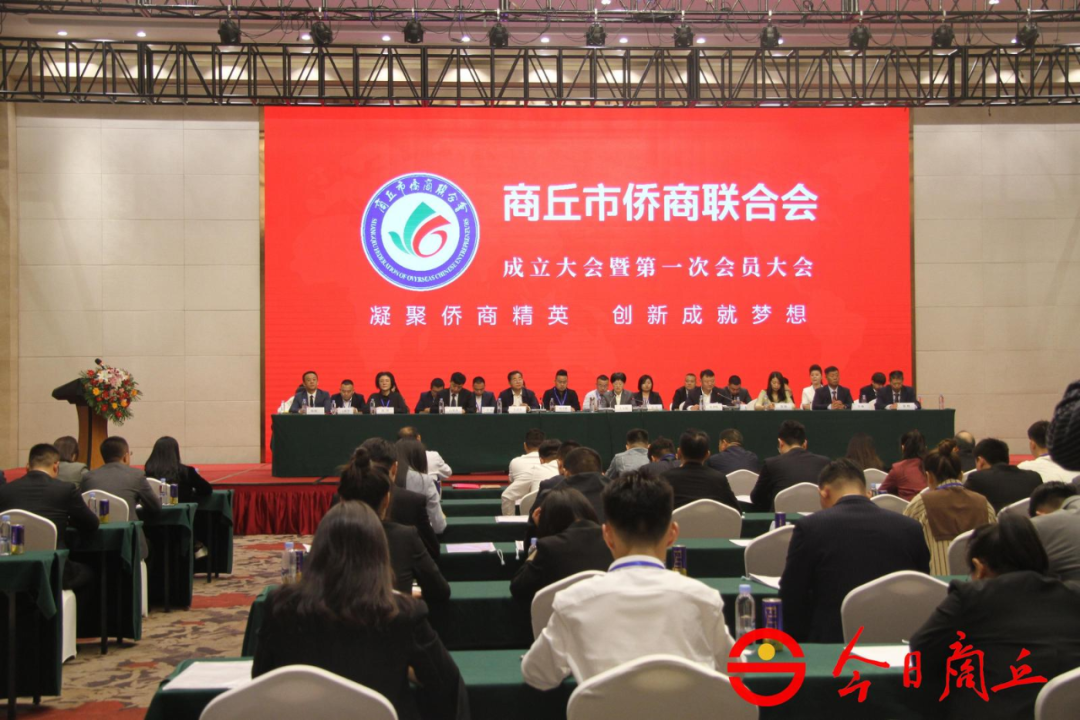 商丘市侨商联合会成立，河南侨商组织再添力量