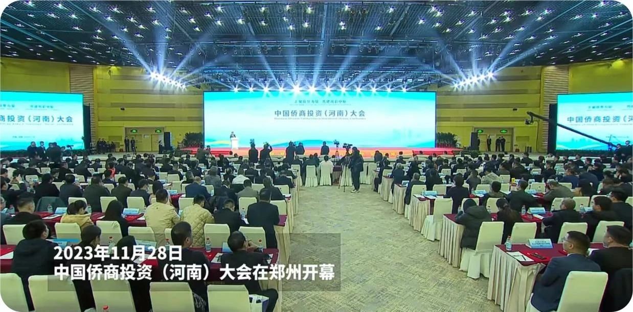 追梦中华·侨贺新春 | 河南省侨联：以“侨”建“桥”，合作共赢