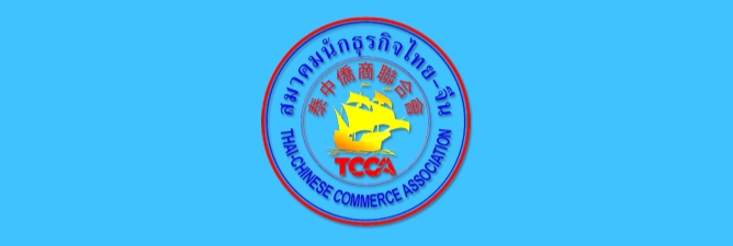 泰中侨商联合会
