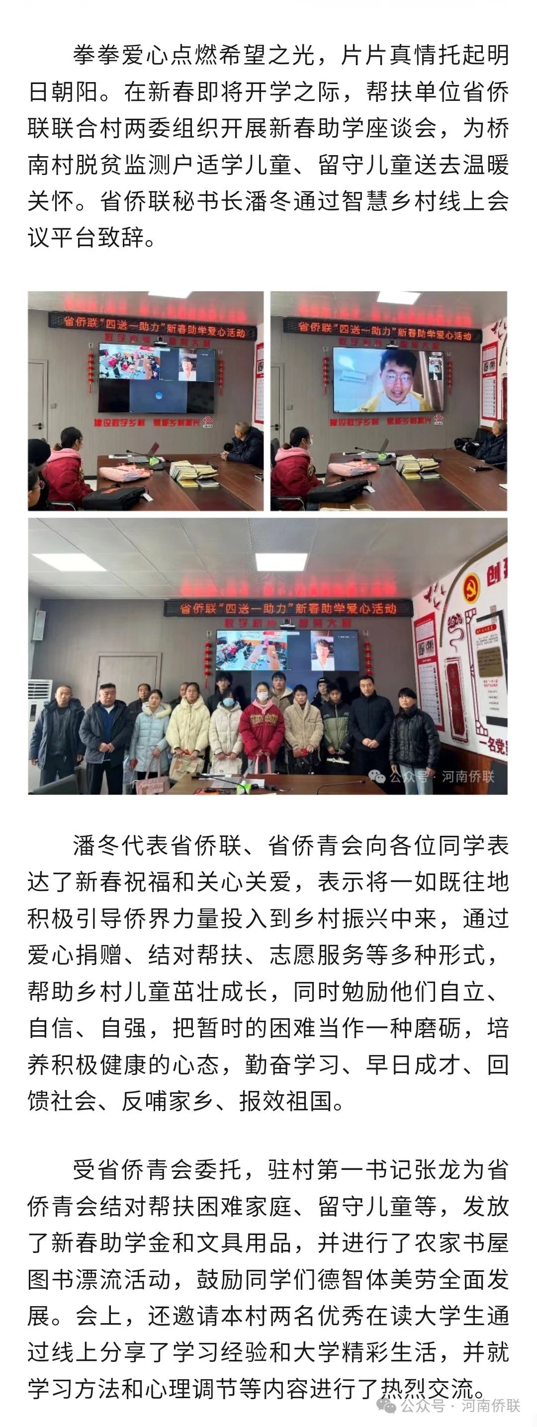 爱心助学 温暖启航——河南省侨联“四送一助力”关爱乡村儿童活动在桥南村举行
