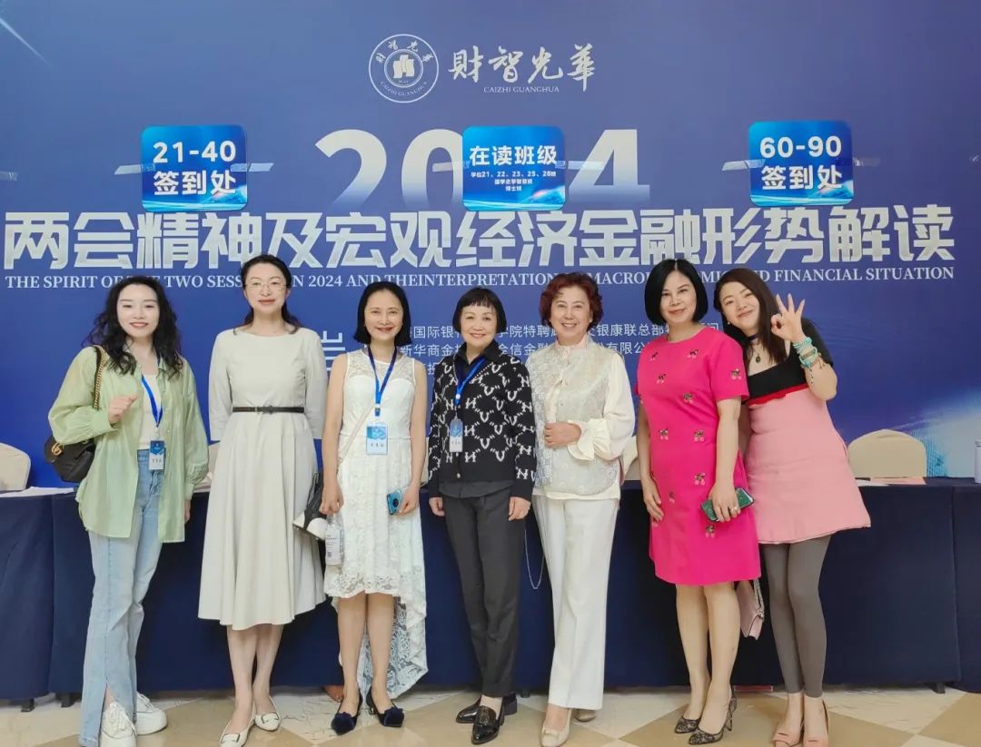 成都市侨商协会协办“2024两会精神及宏观经济金融形势解读”专题讲座成功举行！