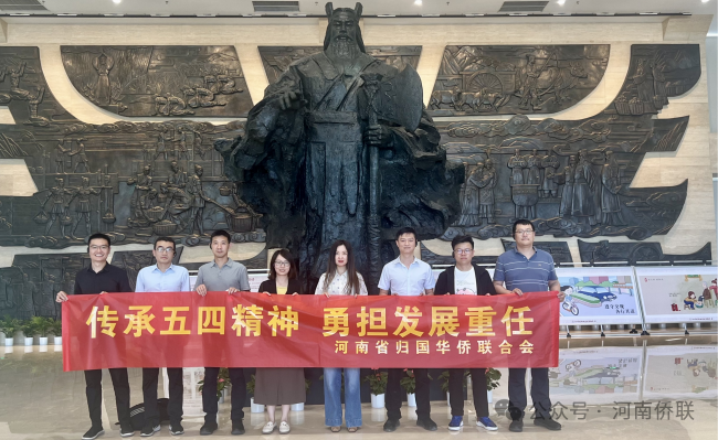 传承五四精神 勇担发展重任——河南省侨联青工委到管城区开展学习观摩活动