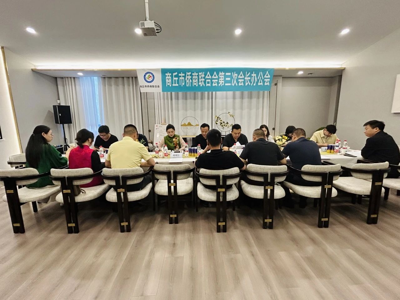 【团体会员】商丘市侨商联合会第三次会长办公会