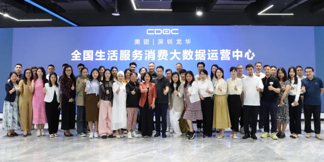 深圳市侨商国际联合会组织会员参观美团·深圳龙华全国生活服务消费大数据运营中心