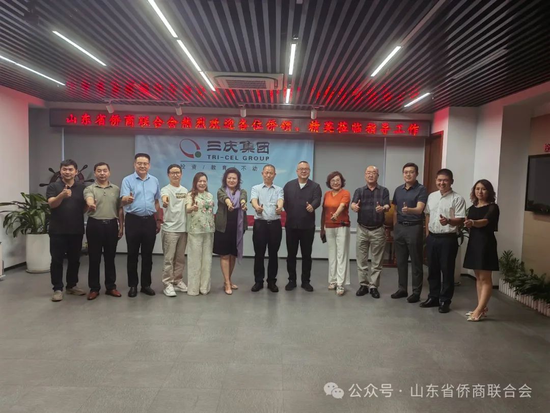 山东省侨商会会员交流座谈会成功召开
