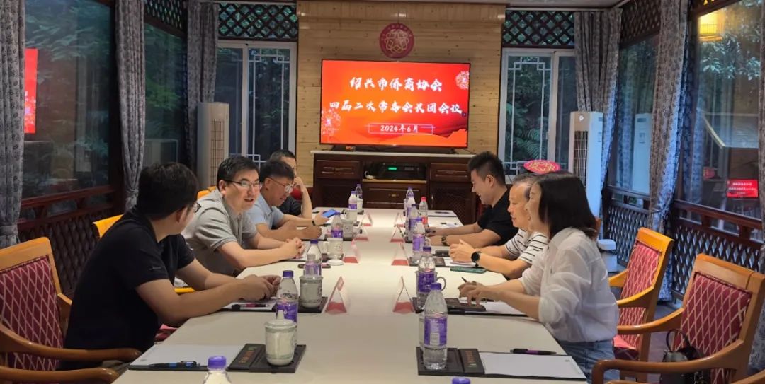 绍兴市侨商会召开四届二次常务会长团会议