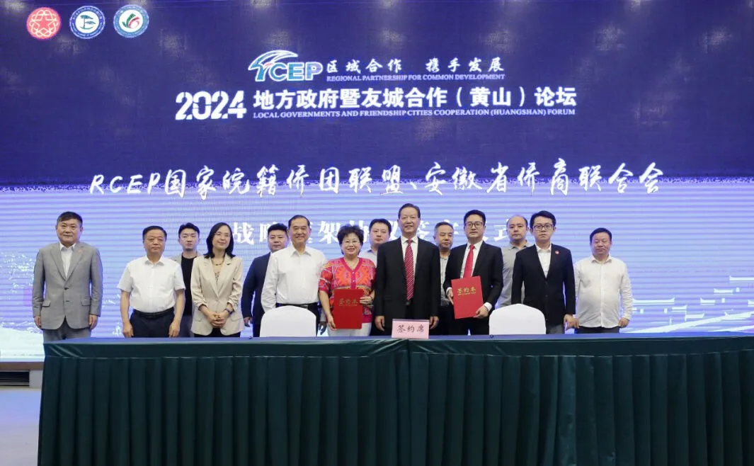 安徽省侨商联合会与RCEP国家皖籍侨团联盟签署战略合作协议