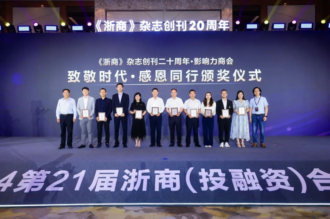 宁波市侨商会荣获《浙商》杂志20周年?最具影响力商会