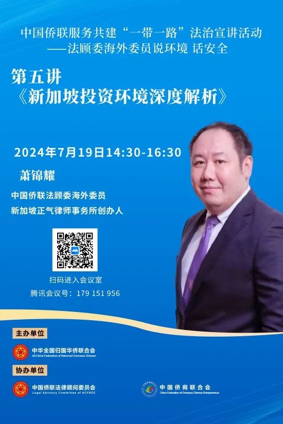 “中国侨联服务共建‘一带一路’——法顾委海外委员说环境 话安全”第五讲即将开播