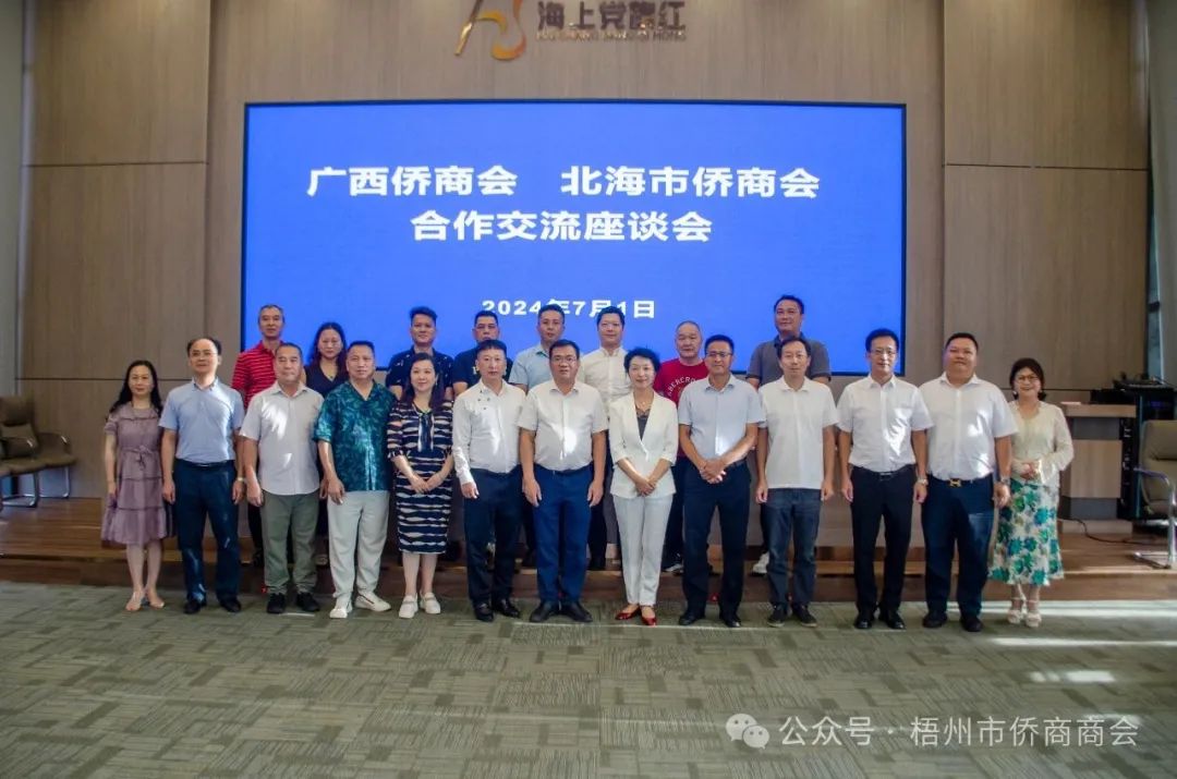广西侨商会赴北海与北海侨商会展开交流座谈，共享发展新机遇