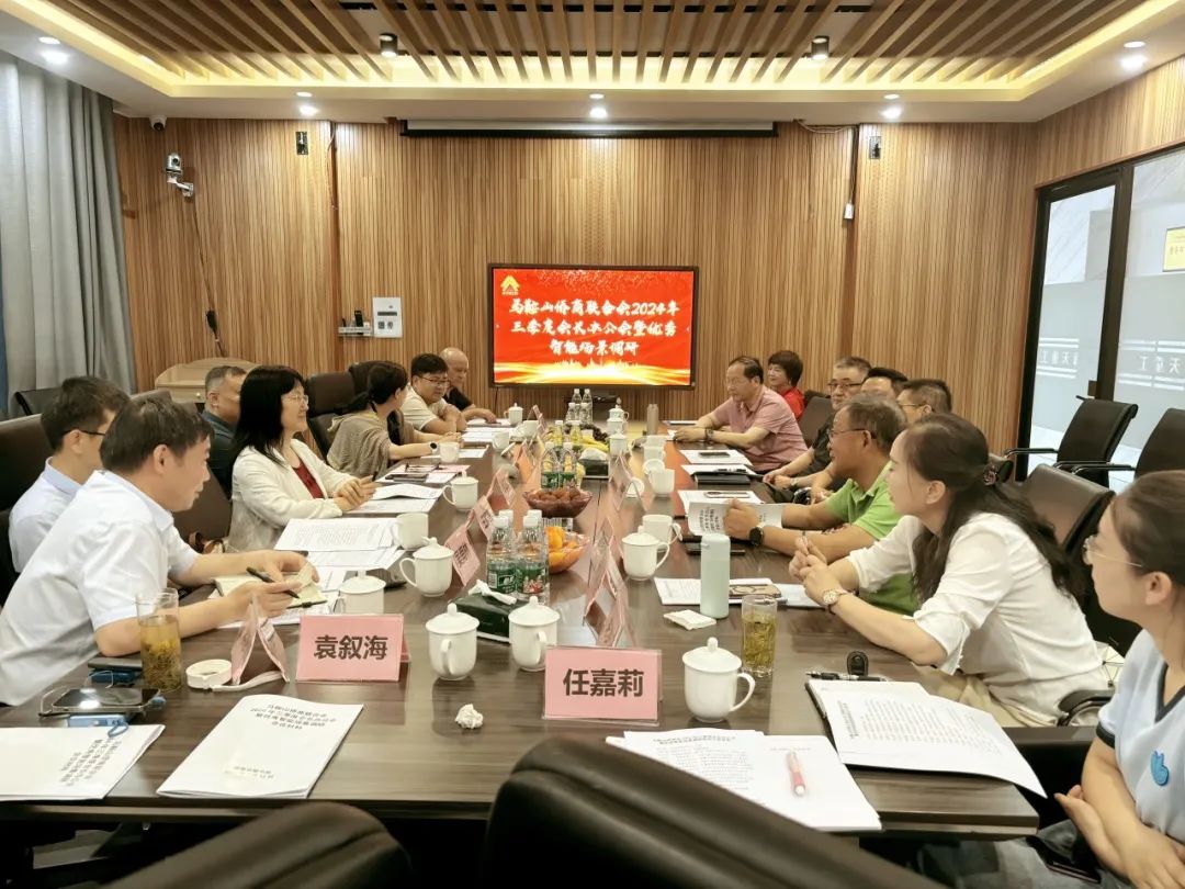 马鞍山侨商会召开2024年三季度会长办公会暨智能制造优秀场景调研活动