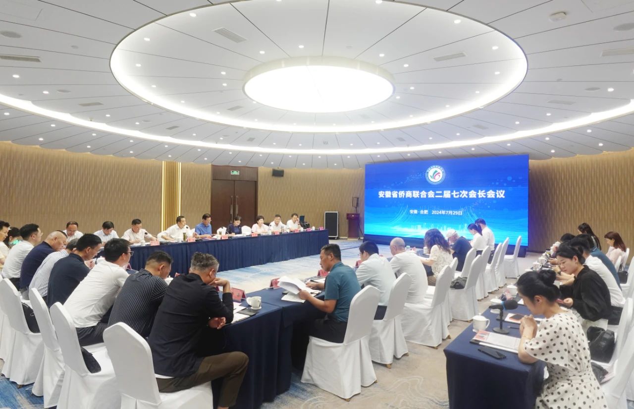 安徽省侨商联合会二届七次会长会议在肥召开