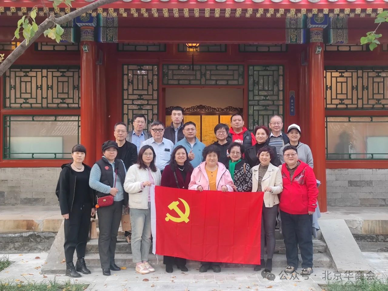 北京华商会组织“党建引领非遗路, 文化共筑中国梦”主题党日活动