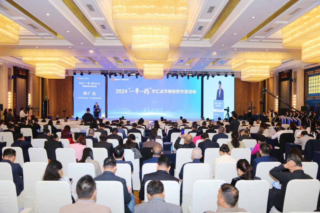 苏聚华商谋发展 扬帆丝路启新程?——2024“一带一路”交汇点华商经贸交流活动在扬州成功举办