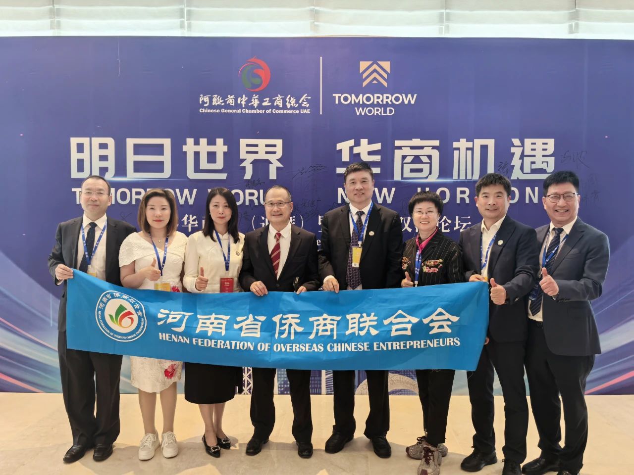 世界华商周（迪拜）暨第二届双湾论坛圆满举办，河南省侨商会监事长郑定辉带队参加本次活动