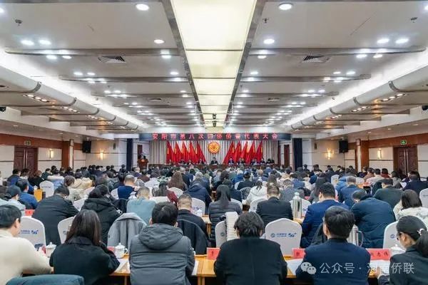 杨海强出席安阳市第八次归侨侨眷代表大会