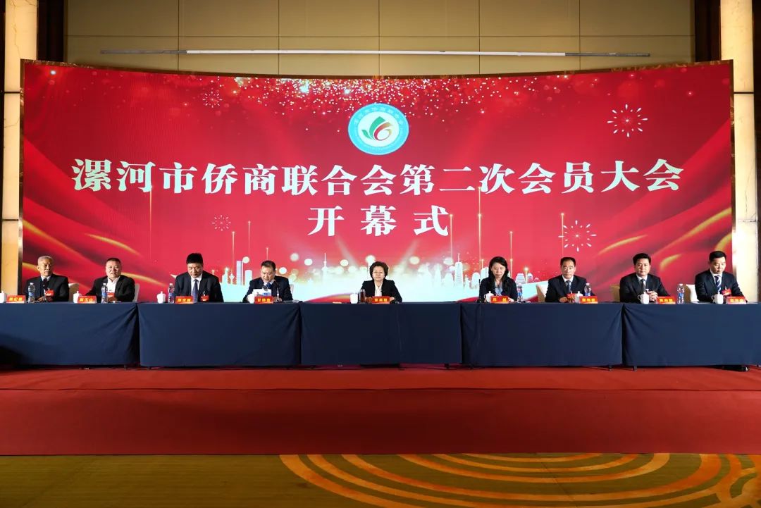 漯河市侨商联合会第二次会员大会召开，河南省侨商会会长郑定辉出席并致辞