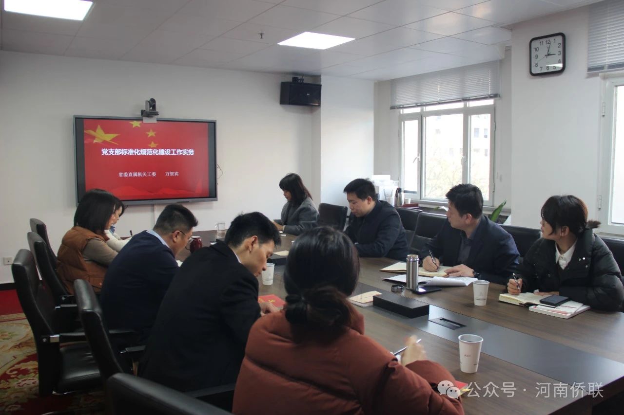 河南省侨联开展机关党务干部培训