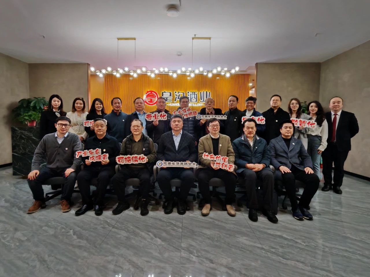 河南省侨商会三届一次会长会暨会长联谊会圆满召开