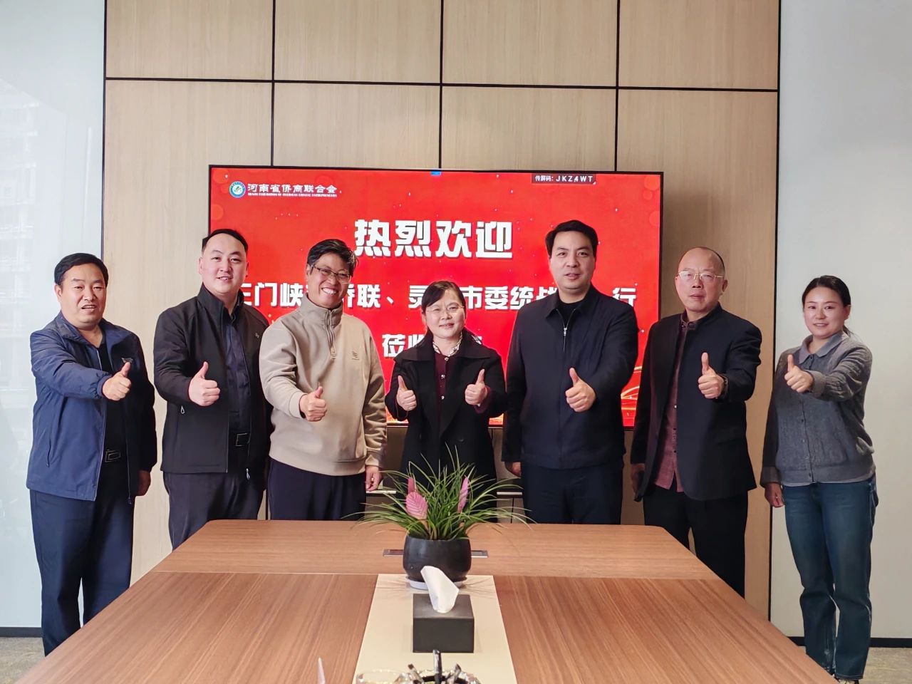 三门峡市侨联、灵宝市委统战部一行莅临河南省侨商联合会座谈交流