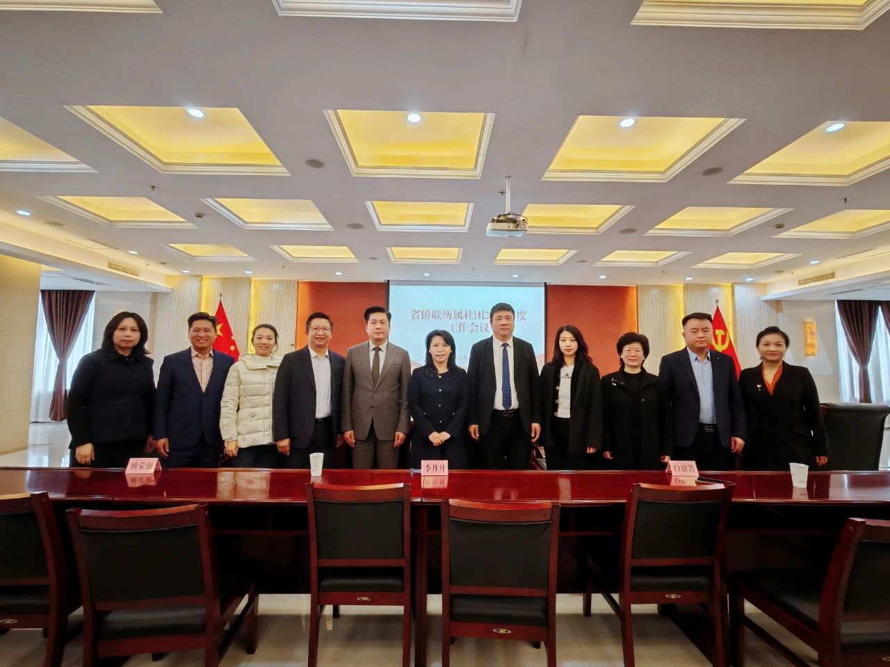 河南省侨商联合会参加河南省侨联所属社团2025年度工作会议，并汇报2024年工作情况和2025年工作计划