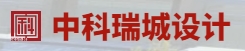 中科瑞城设计有限公司