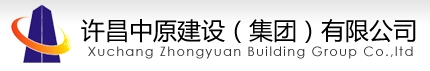 许昌中原房地产开发有限公司