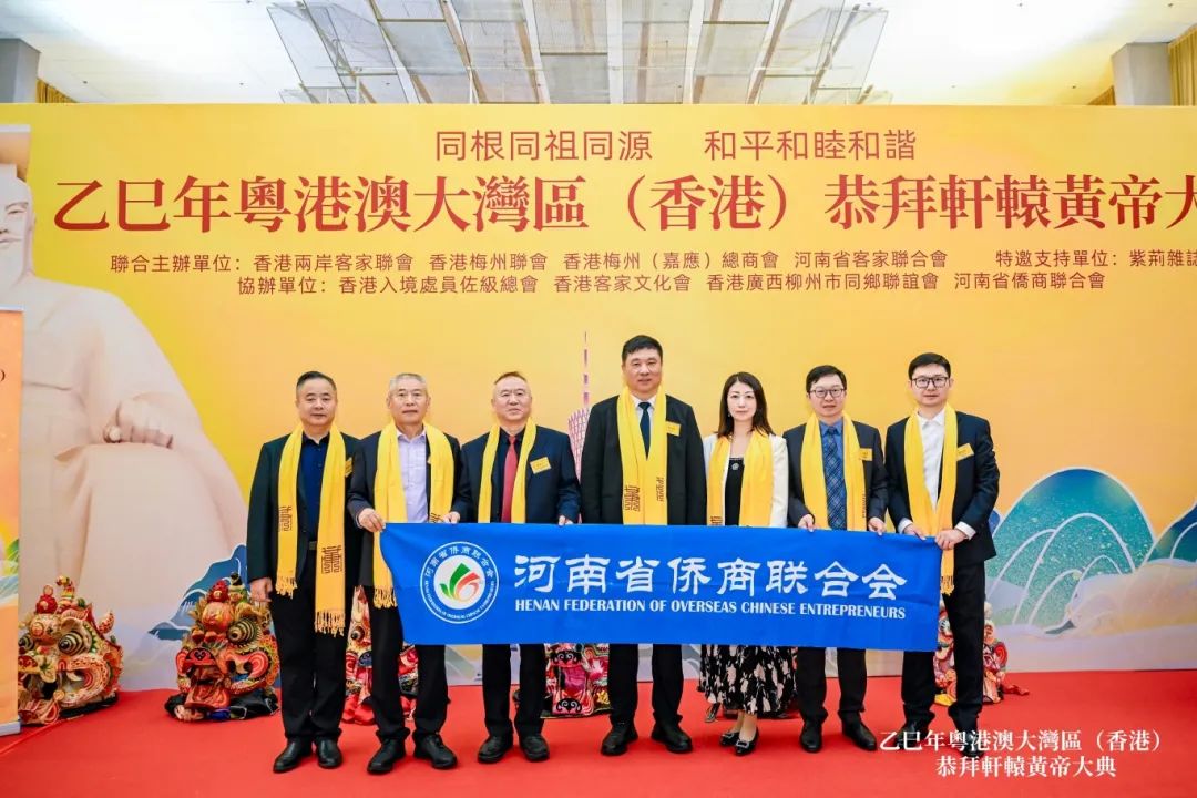 河南省侨商会一行参加乙巳年粤港澳大湾区（香港）恭拜轩辕黄帝大典，并组织“中原侨商香港行”活动
