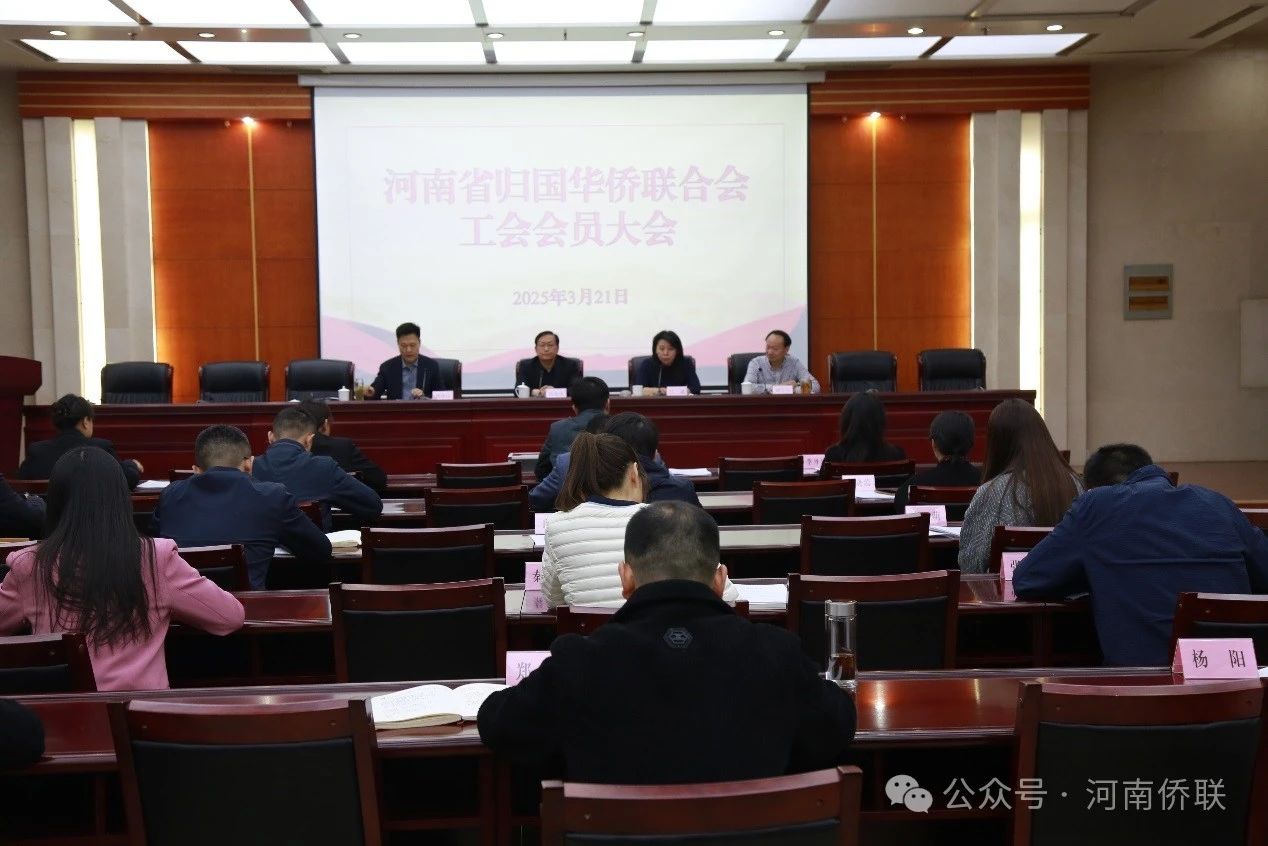 河南省侨联圆满完成机关工会换届选举
