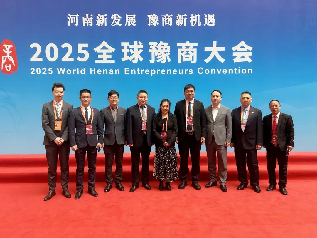 河南省侨商联合会一行参加2025全球豫商大会