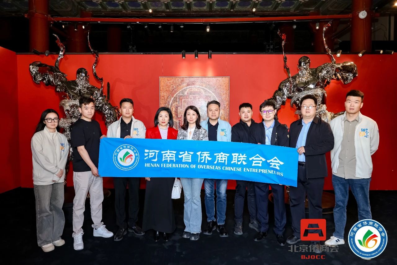 京豫青年侨商聚首北京，携手同行探索区域协同发展