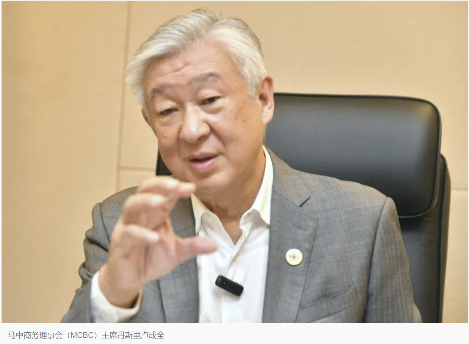 【名誉会长】马中商务理事会愿当桥梁　卢成全：善用东铁鼓励中企来马投资