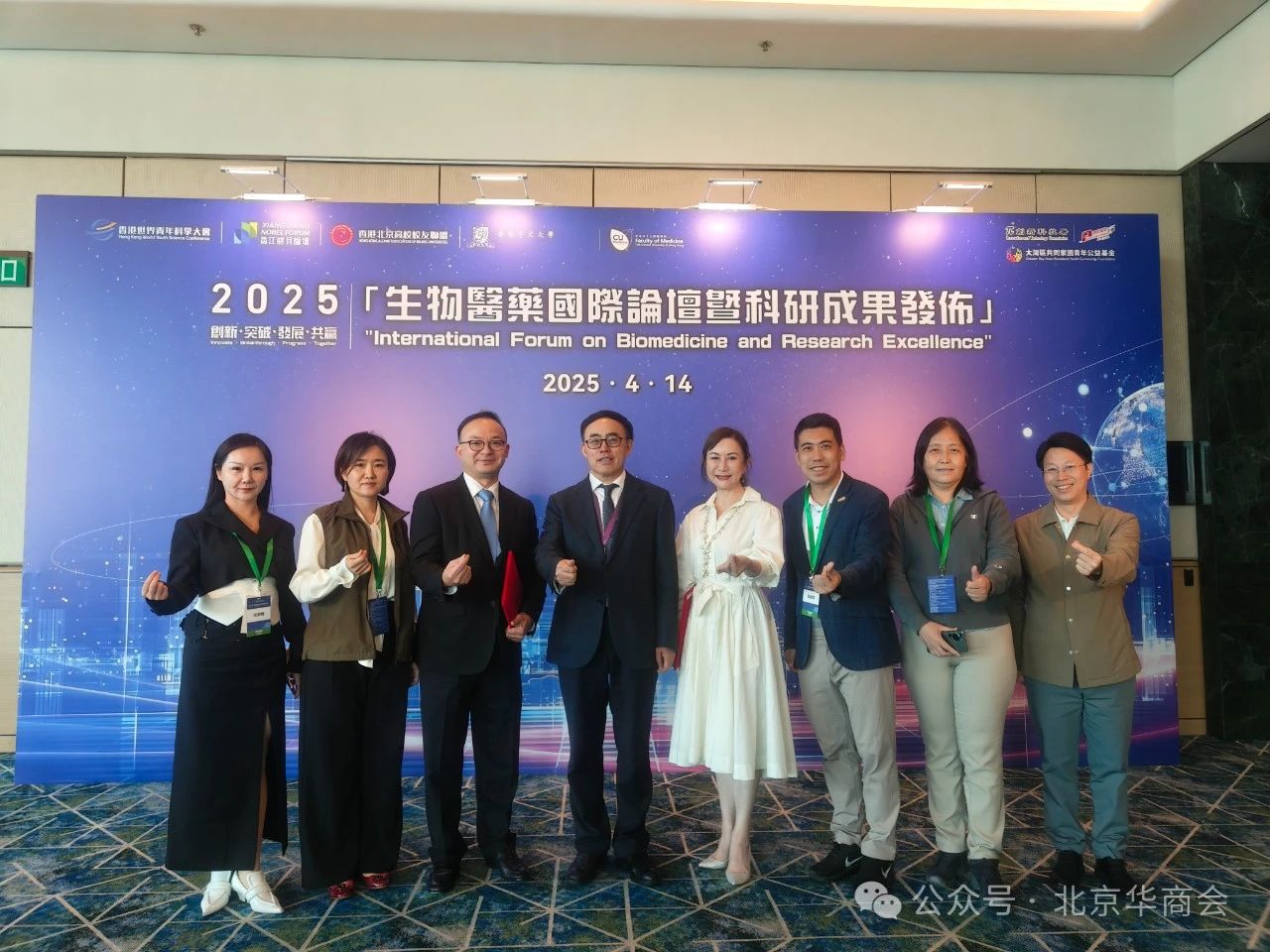 北京华商会组团参加2025第二届香港世界青年科学大会暨香江诺贝论坛