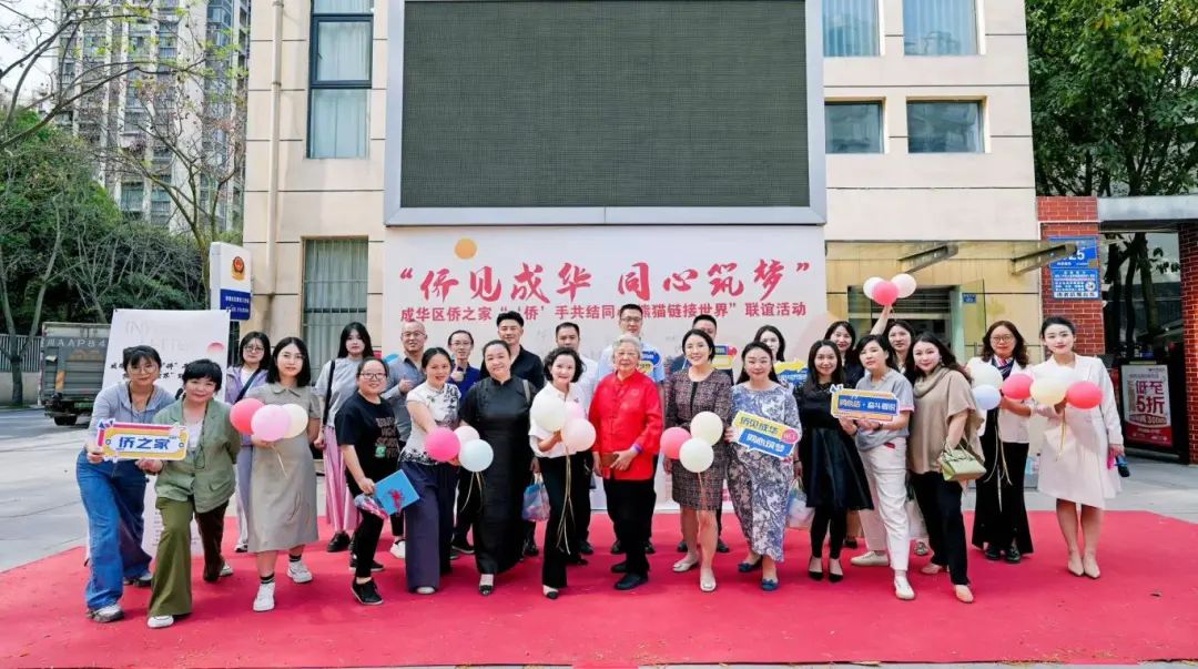 成都侨商协会成功协办“侨见成华 同心筑梦”主题活动 凝聚侨界力量共促发展！