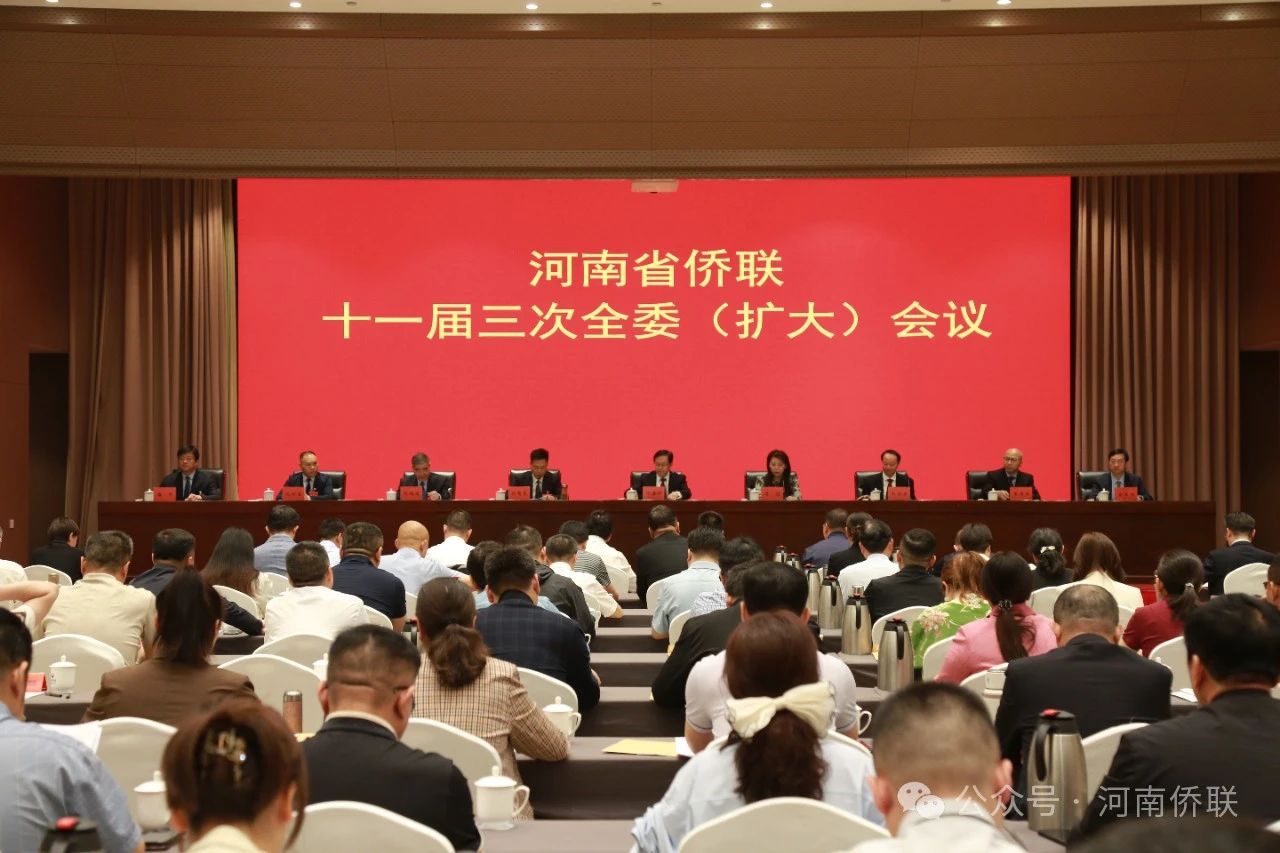 河南省侨商联合会一行参加河南省侨联十一届三次全委（扩大）会议
