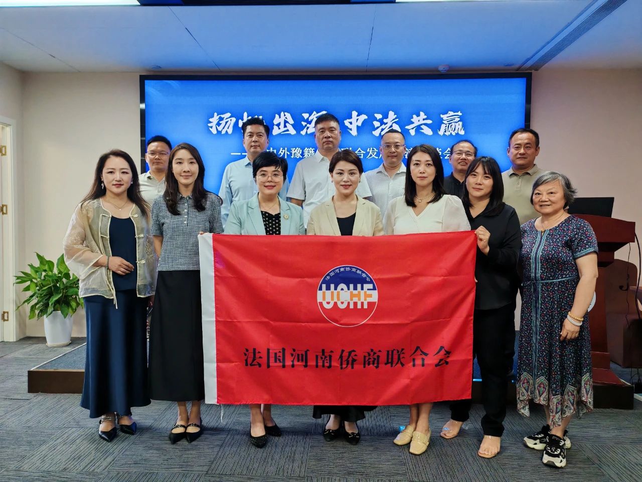 “扬帆出海 中法共赢” ——海内外豫籍侨商联合发展交流座谈会在郑州成功举办