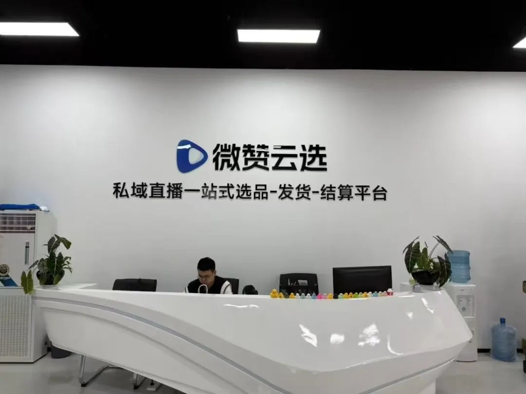 河南省侨商联合会助力平顶山9家特色产品企业与知名直播平台“微赞云选”进行产品对接洽谈