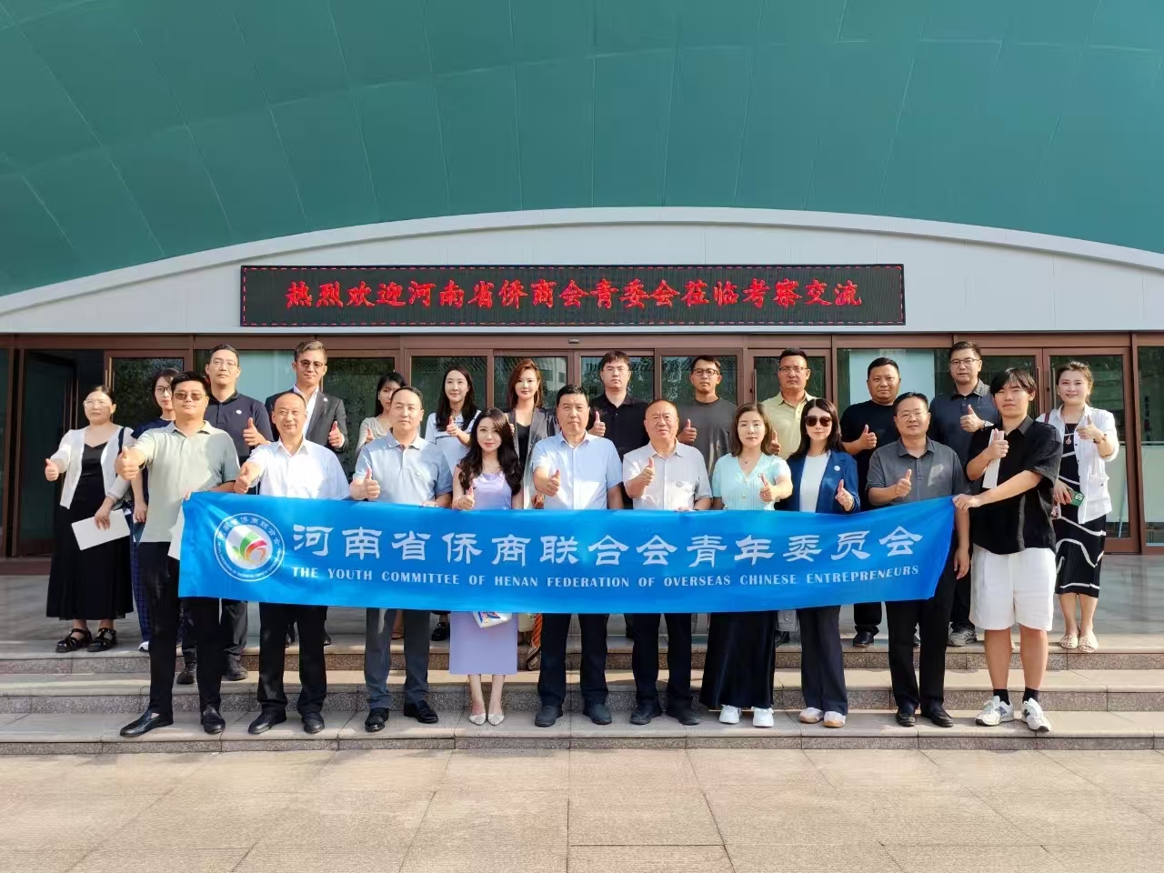 【商会动态】河南省侨商会青委会“走进焦作”交流活动成功举办