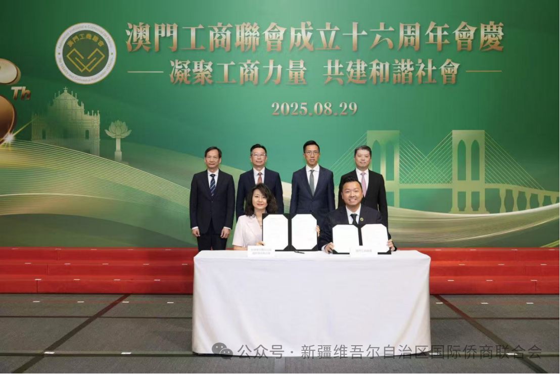新疆国际侨商联合会深化与澳门合作 助力新疆特色产品出海