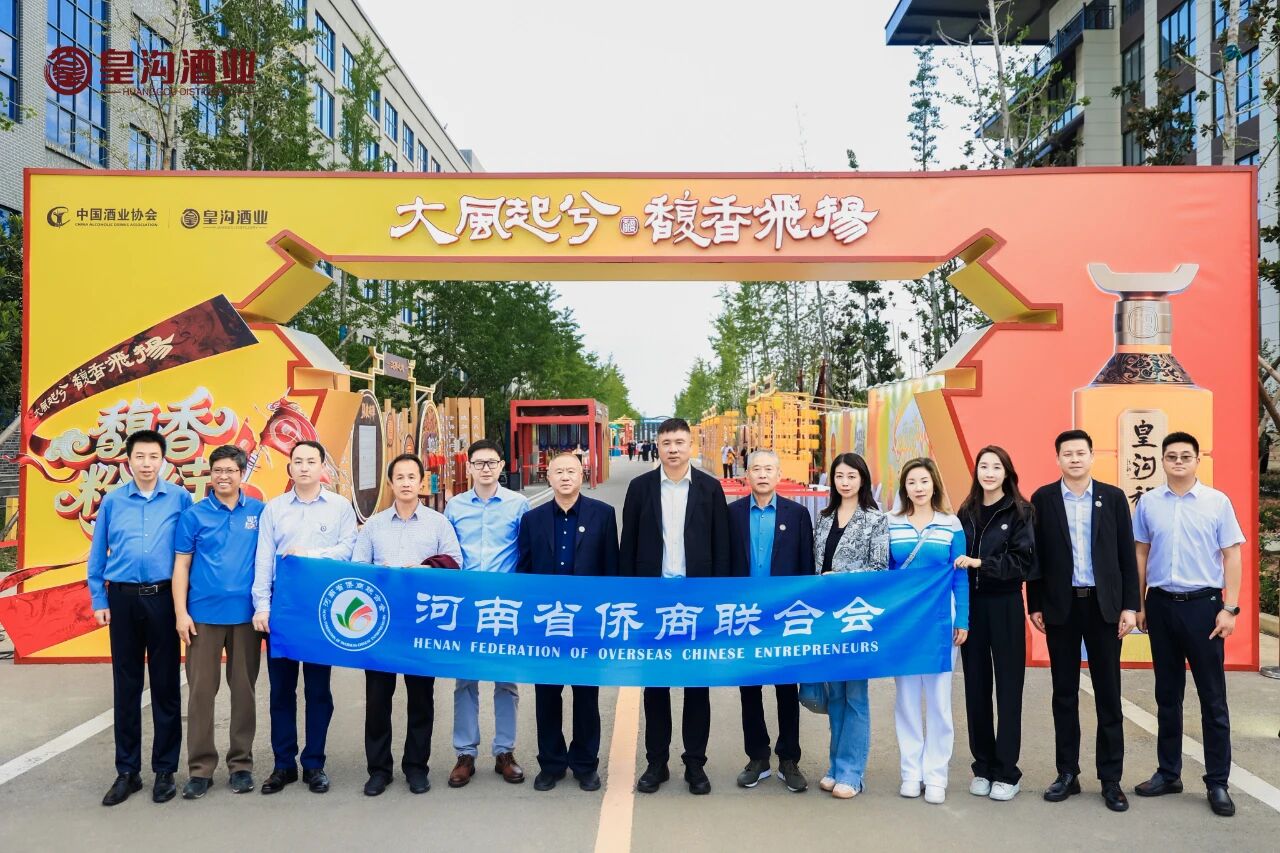 【商会动态】河南省侨商联合会带队走访我会常务副会长单位皇沟酒业，深化了解共促发展